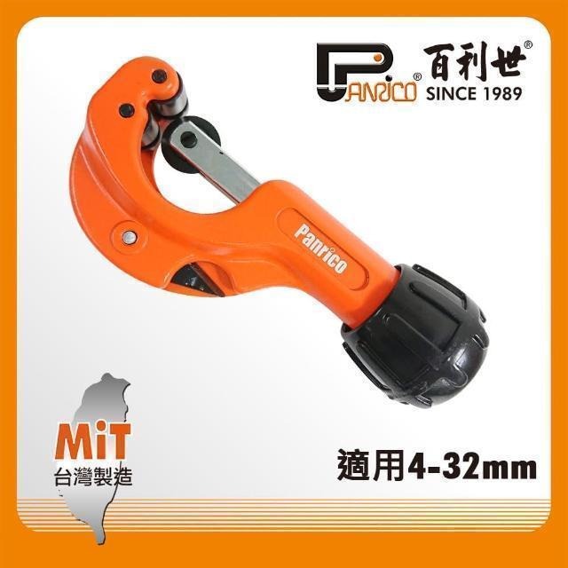 Panrico 百利世 日式銅管切刀4-32mm/附毛邊刮除器切管刀 FM91132J