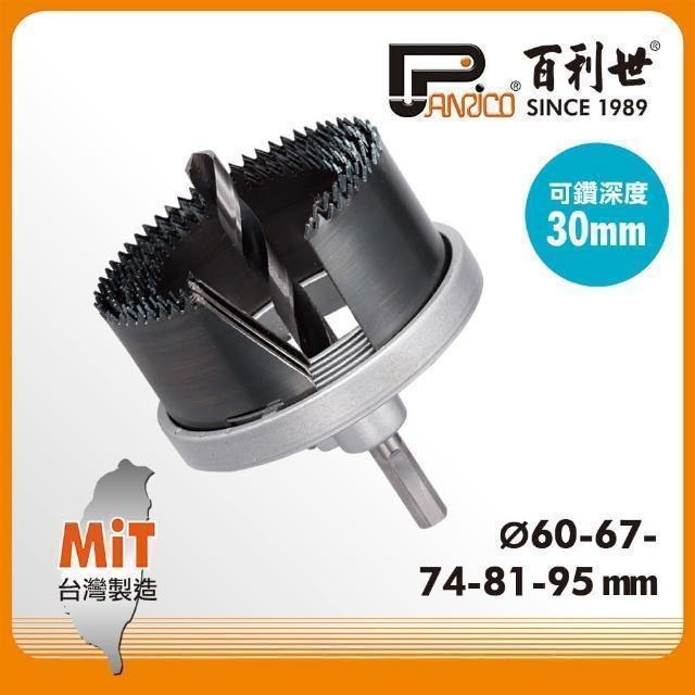 Panrico 百利世 5件式高碳鋼木工圓穴鋸組 GF-HSH40-05