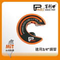 Panrico 百利世 C型自動銅管切刀/6分 FM911-CZ06