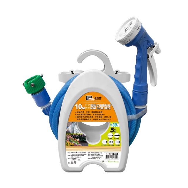 Panrico 百利世 水管捲軸組 10米/附噴水槍/藍 JG HR0010 JG-HR0010