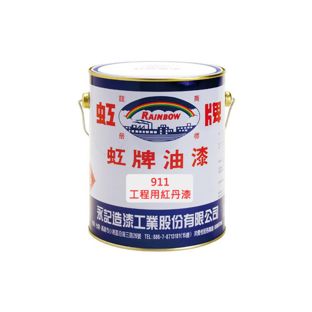 Rainbow 虹牌油漆 911工程用紅丹底漆 澄紅色-5加侖裝 911