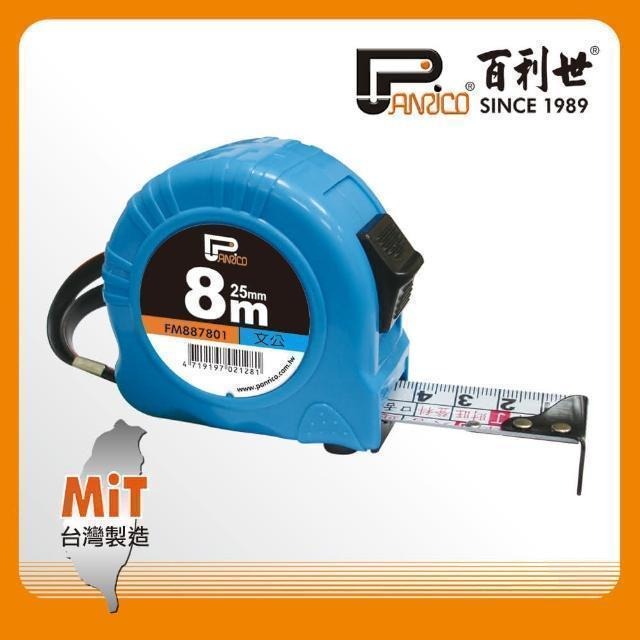 Panrico 百利世 8M雙煞車鋼捲尺/文公尺 FM887801
