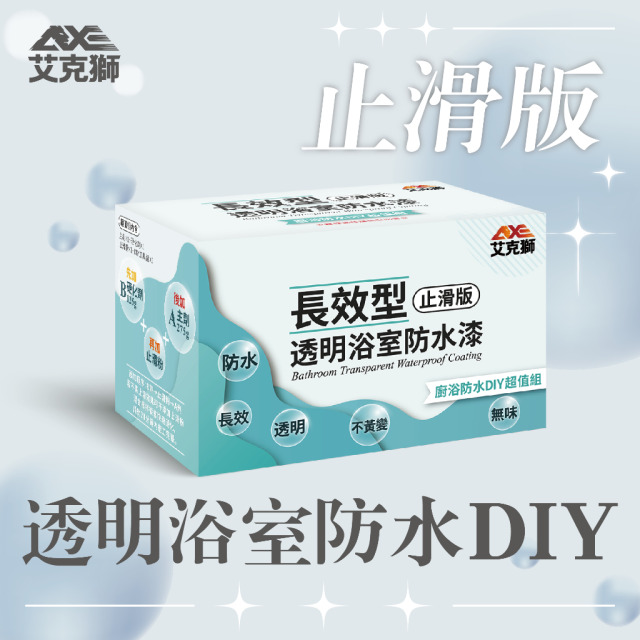 L500 長效型透明浴室防水漆 (內含施工工具) 內含施工工具 L500