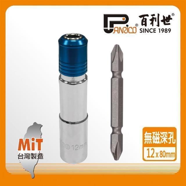 Panrico 百利世 快脫無磁深孔套筒12mm/附雙頭十字起子頭 E017-212080