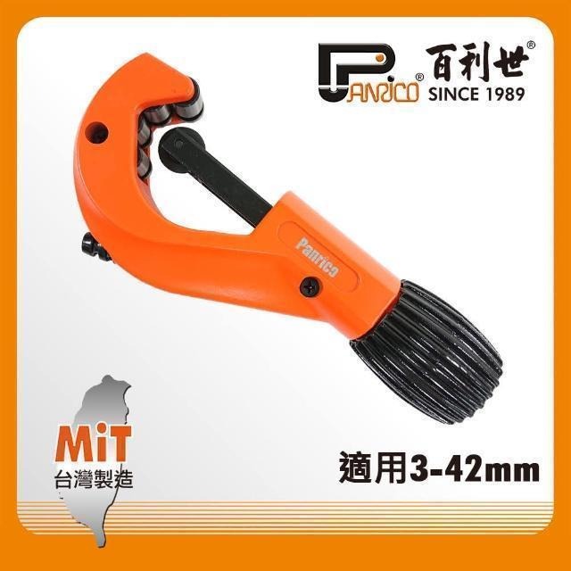 Panrico 百利世 歐式銅管切刀/可替換刀刃3-42mm(鋁管銅管切管刀附管口修邊刮刀) FM91142E
