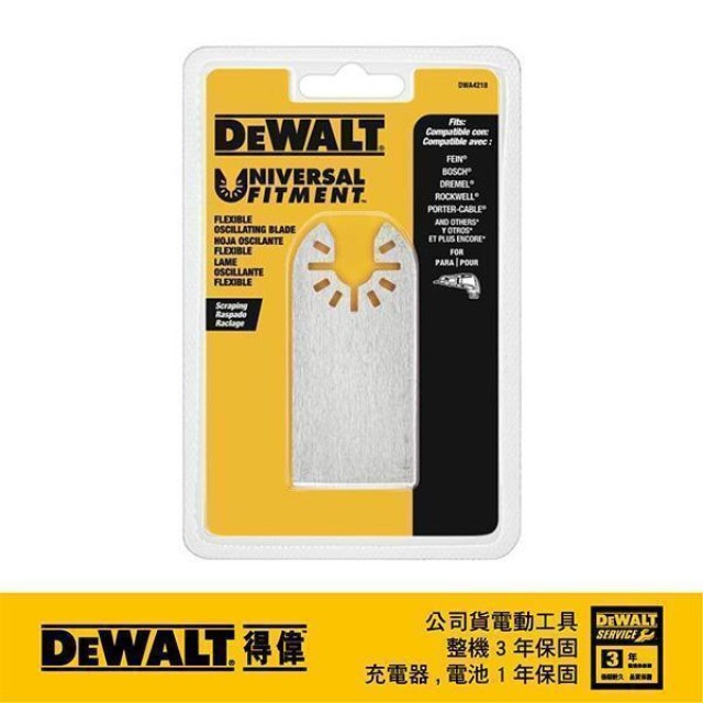 DEWALT 得偉 磨切機配件去除接縫膠、樹脂用刮刀 DWA 4218