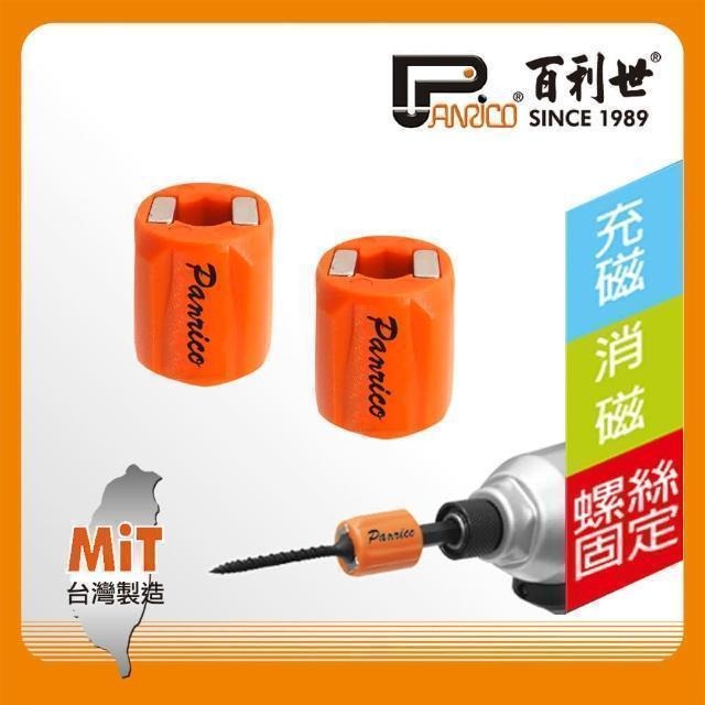 Panrico 百利世 3合1螺絲起子充磁器+消磁器+磁吸螺絲固定座 FM001004