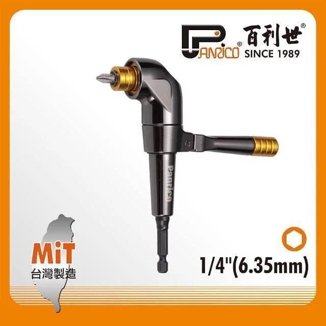 Panrico 百利世 電動起子用直角轉接頭(直角彎頭90度彎頭接頭拐角器) E004-002