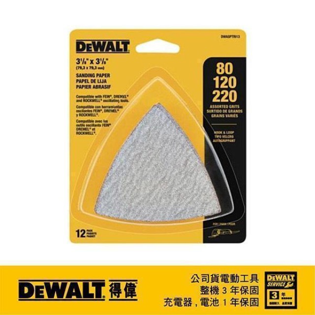 DEWALT 得偉 磨切機配件除漆、木材拋光用砂紙綜合包12片裝(無孔) DWASPT RI3