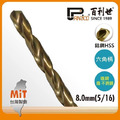 Panrico 百利世 六角軸含鈷鑽頭/8.0mm AF002080