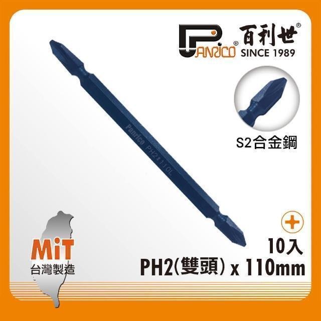 Panrico 百利世 藍金鋼雙頭起子頭/PH2x110mm/10支 EP08011022