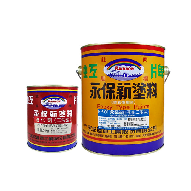 Rainbow 虹牌油漆 EP 01永保新紅丹底漆 澄紅色-1加侖裝 EP 01