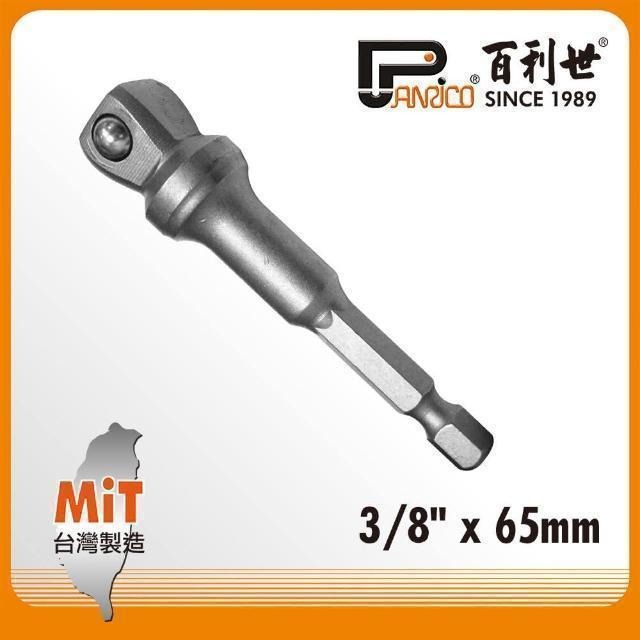 Panrico 百利世 3分球形套筒接桿(台灣製造) E002-203