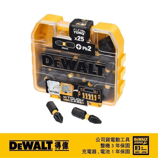 DEWALT 得偉 十字起子頭#2*25mm25支組 DT 70555T-QZ