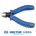 KING TONY 金統立 專業級工具迷你型斜口鉗4-1/2