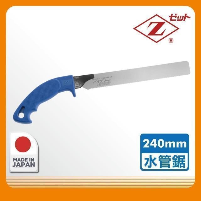 Panrico 百利世 日本Z牌水管鋸240mm水管鋸日本岡田金屬Z鋸 FZ-1240