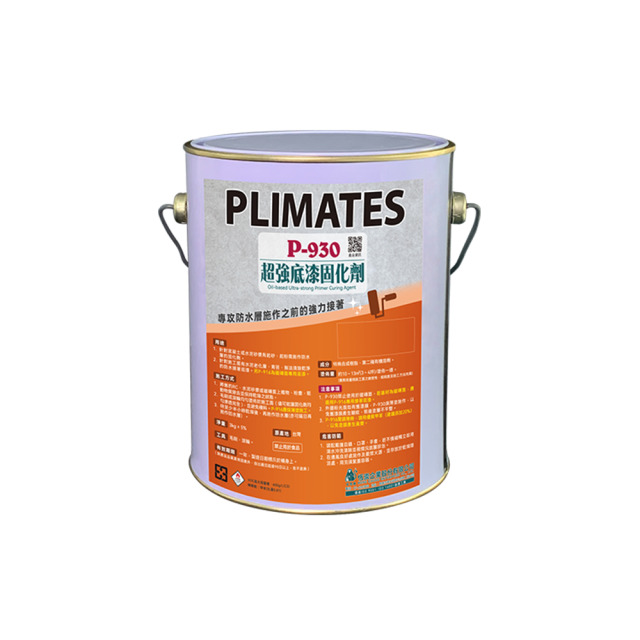 Plimates 金絲猴 P 930油性超強底漆固化劑 透明-5加侖裝 P 930