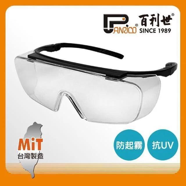 Panrico 百利世 透明護目鏡 JT-G-P0001