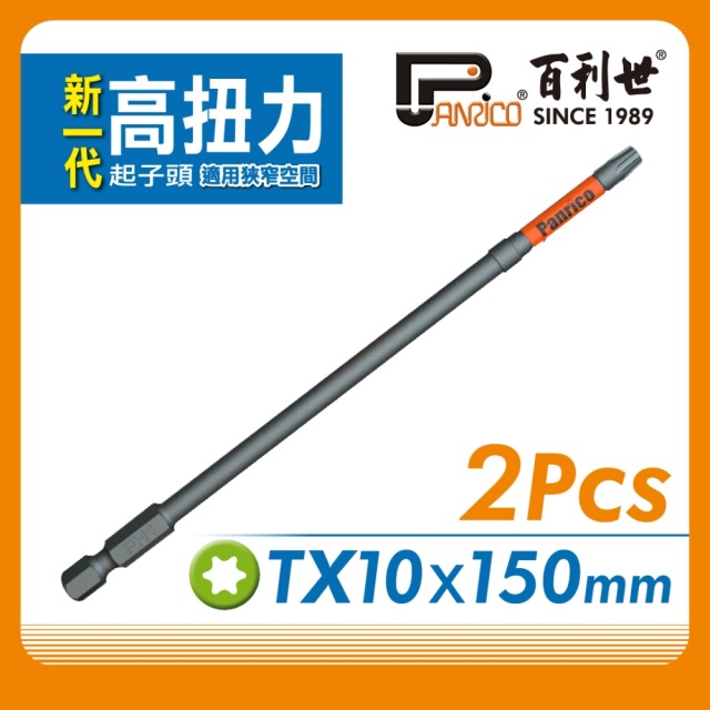 Panrico 百利世 高扭力起子頭/TX10*150mm/S2/2支 EP074 TX150110 EP074-TX150110
