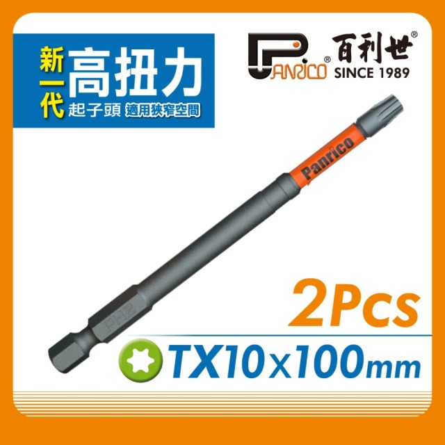 Panrico 百利世 高扭力起子頭/TX10*100mm/S2/2支 EP074 TX100110 EP074-TX100110