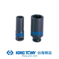 KING TONY 金統立 專業級工具1/2