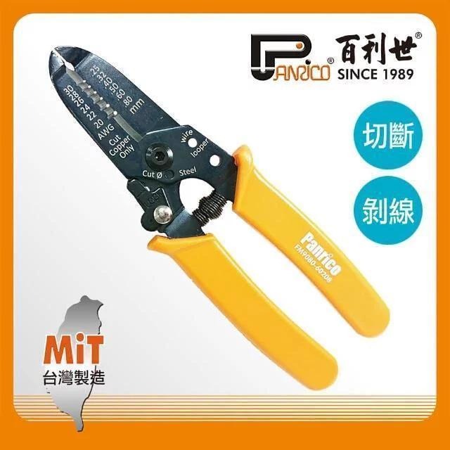 Panrico 百利世 多功能剝線鉗 FM9080-60208
