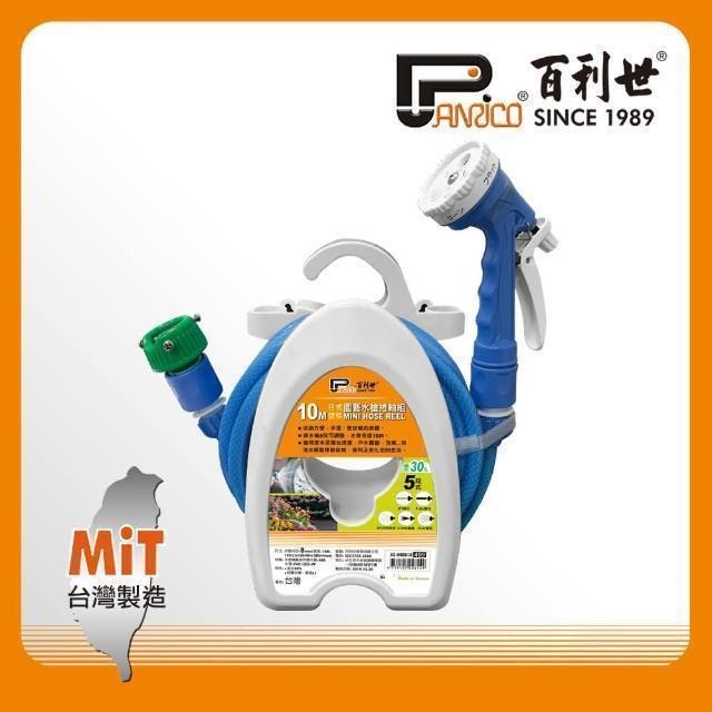 Panrico 百利世 台灣製日式10M壁掛手提水管車(噴水槍台灣製造) JG-HR0010