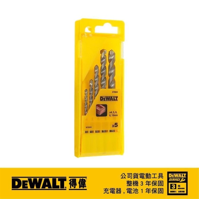 DEWALT 得偉 直柄石材水泥鑽頭(4/5/6/8/10mm)五支裝 DT 6952