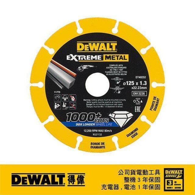 DEWALT 得偉 125x22.23x1.3mm超強鑽石金屬鋸片 DT 40252-QZ