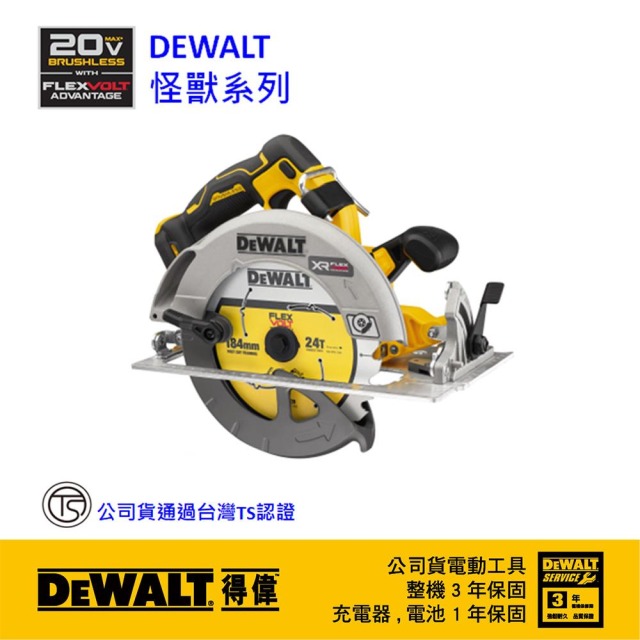 DEWALT 得偉 20V無碳刷FVA圓鋸機(空機.紙盒版) DCS 573N