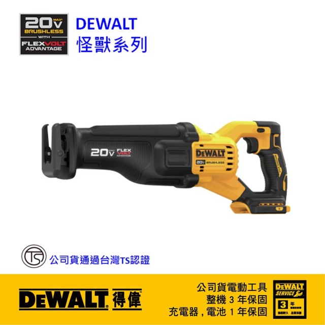 DEWALT 得偉 20V無碳刷FVA軍刀鋸(空機.紙盒版) DCS 386B