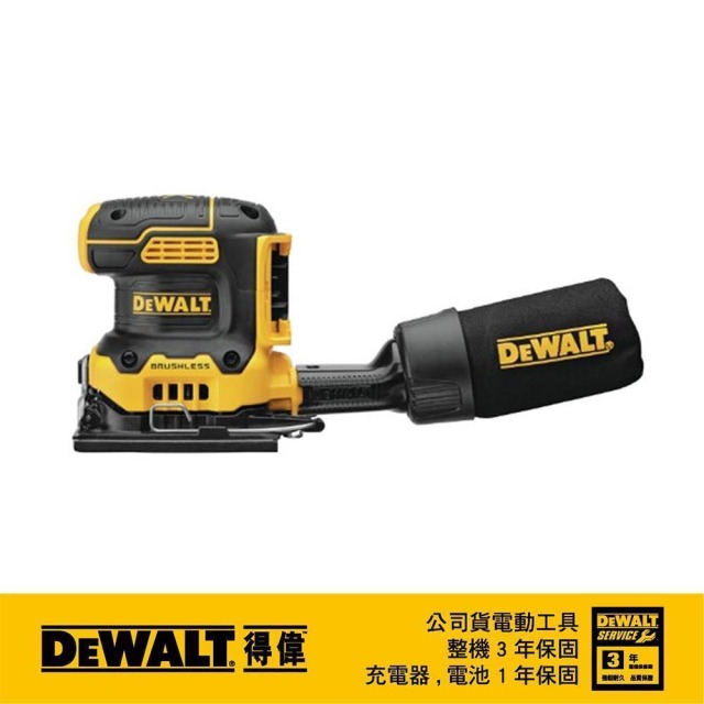 DEWALT 得偉 20VMax無碳刷1/4砂磨機(空機) DCW 200B