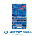 KING TONY 金統立 專業級工具97件式1/4