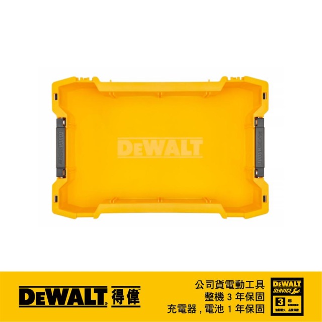 DEWALT 得偉 硬漢2.0系列-深托盤 DWST 08120