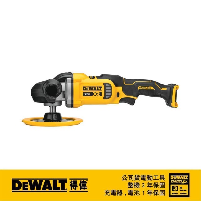 DEWALT 得偉 20V無碳刷可調速打蠟機(空機) DCM 849B