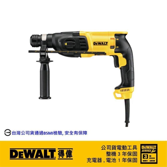 DEWALT 得偉 800W26mm四溝三用電鎚鑽 D 25133 K
