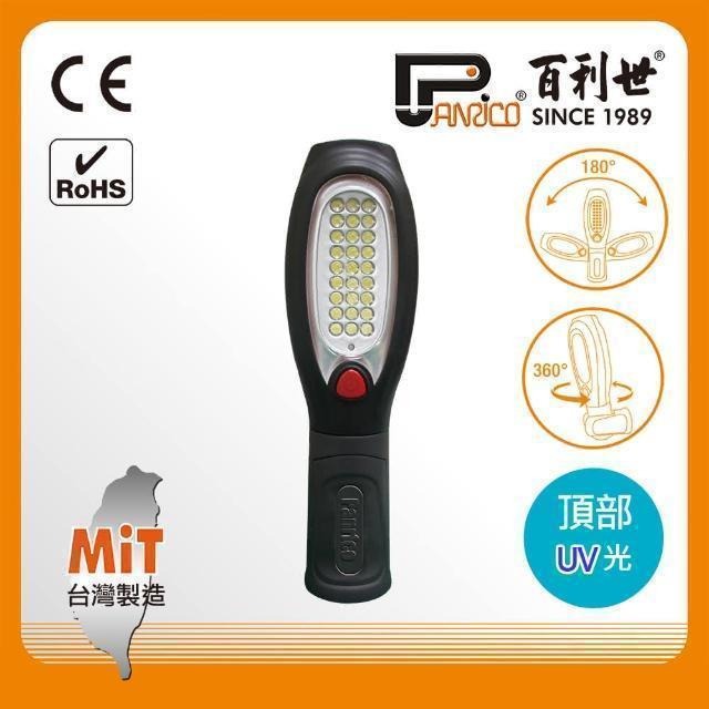 Panrico 百利世 27+6顆頂部UV燈LED工作燈強磁防水多功能充電手電筒 BI-LWL-33