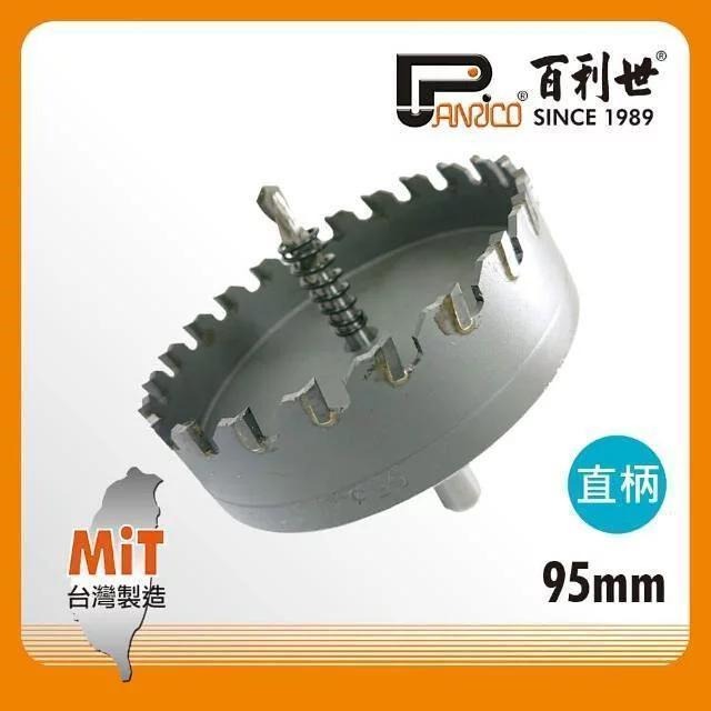 Panrico 百利世 直柄鎢鋼圓穴鑽/95mm GF-PL52-095