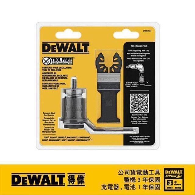 DEWALT 得偉 磨切機配件快速替換刀片轉換器 DWA TFA1