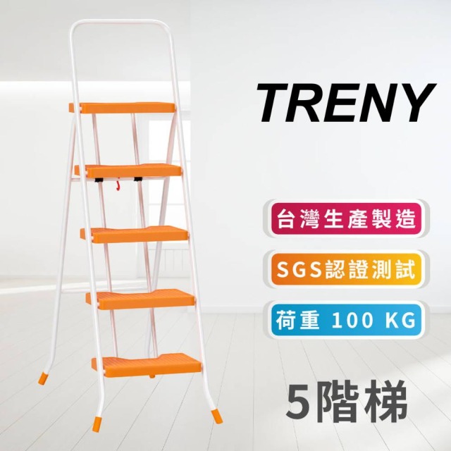 TRENY 橘色五階扶手梯 橘色, 五階