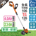 ETQ USA 20V鋰電割草機4.0快充套裝組 T01DT204050-1