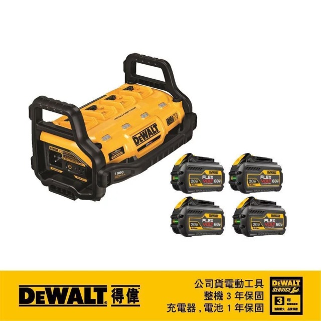 DEWALT 得偉 1800W 電源供應站/充電器 DCB1800B + DCB606 6.0Ah XR超鋰電電池 4電套裝 DCB1800B + DCB606