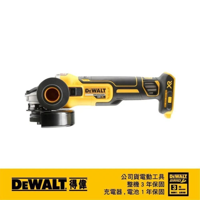 DEWALT 得偉 18V(20Vmax)XR無碳刷砂輪機(側滑式開關)DCG405N(空機) DCG 405N