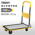 TRENY 強化折疊手推車OM150A OM150A