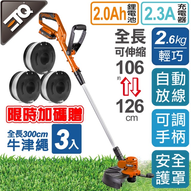 ETQ USA 割草機2.0AH套裝組 加贈 割草機牛筋繩3入/組 2.0AH; 加贈 割草機牛筋繩3入/組