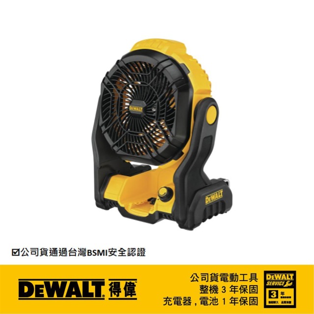 DEWALT 得偉 20V電風扇(空機) DCE 512N