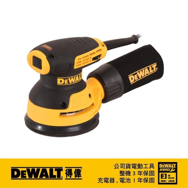 DEWALT 得偉 280W五英吋砂磨機(美洲廠) DWE 6423