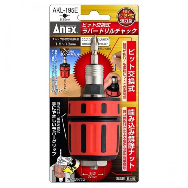 ANEX 安耐士 四分轉換夾頭 AX-AKL-195E