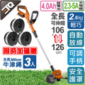 ETQ USA 割草機4.0AH快充套裝組 加贈割草機 牛筋繩3入/組 4.0AH快充
