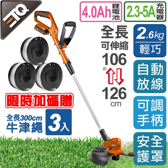 ETQ USA 割草機4.0AH快充套裝組 加贈割草機 牛筋繩3入/組 4.0AH快充